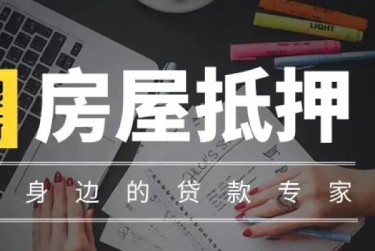 合肥包河区1赎楼过桥资金解决方案全攻略