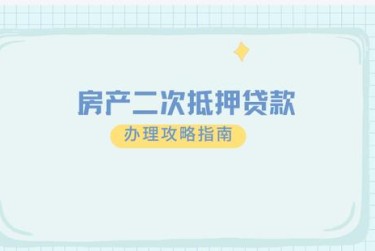 合肥包河区1担保借款如何降低风险提高成功率